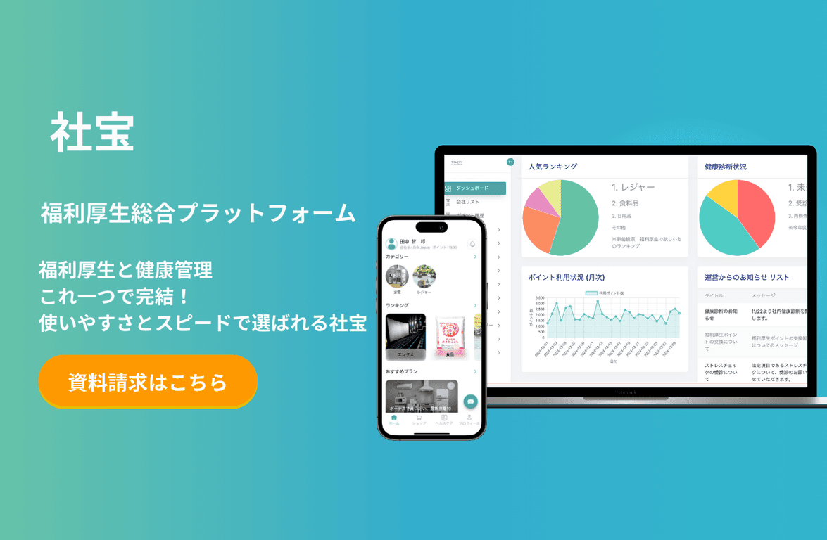 【2024年最新】従業員満足度を劇的に向上させる福利厚生トレンド5選